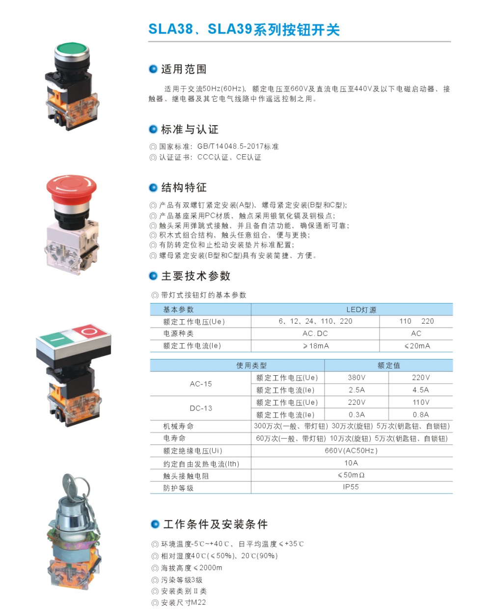SLA38、SLA39系列按鈕開關(guān).jpg